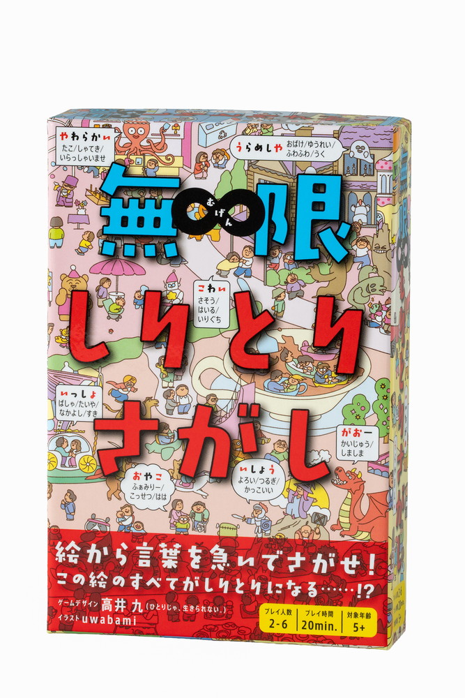 無限しりとりさがし