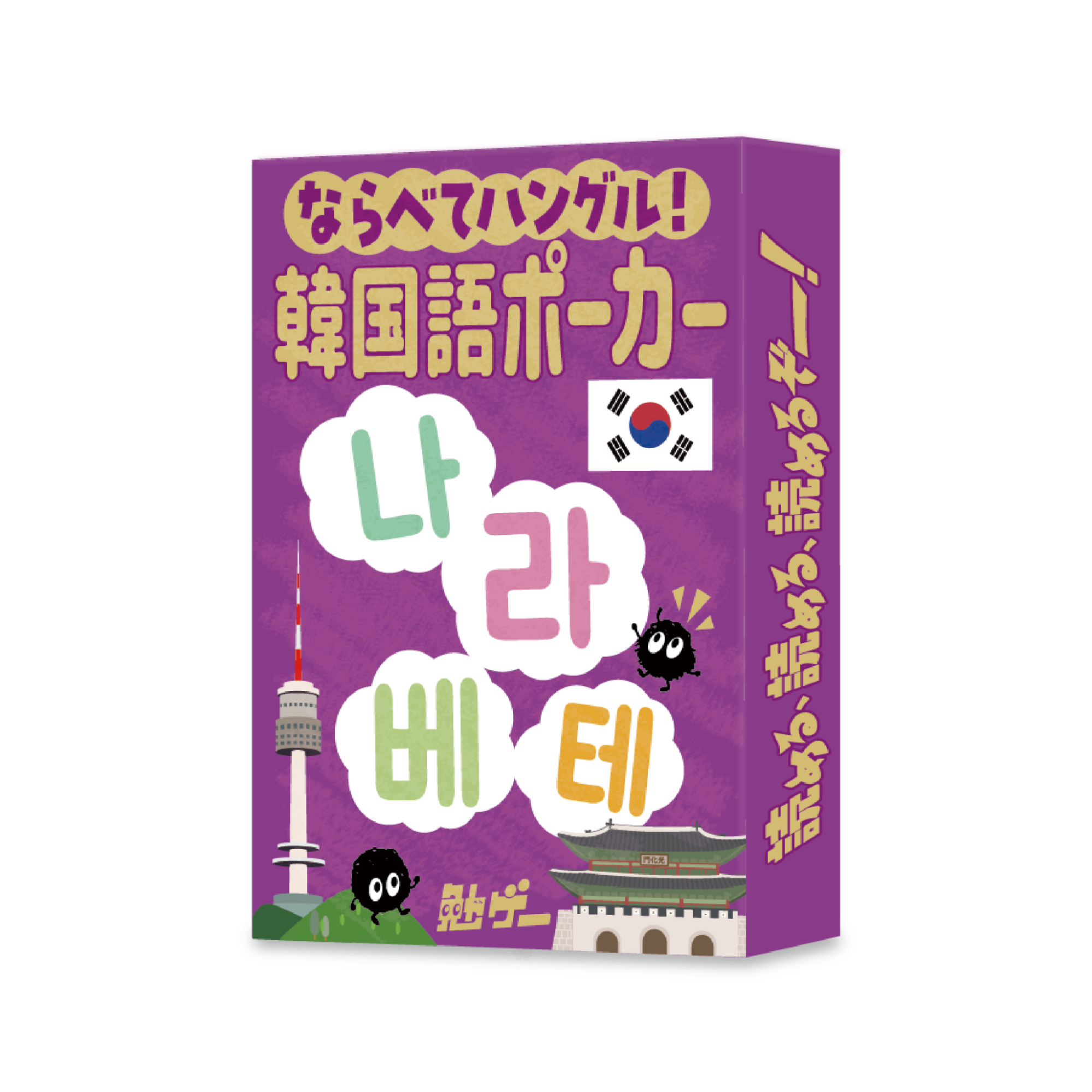 ならべてハングル！韓国語ポーカー