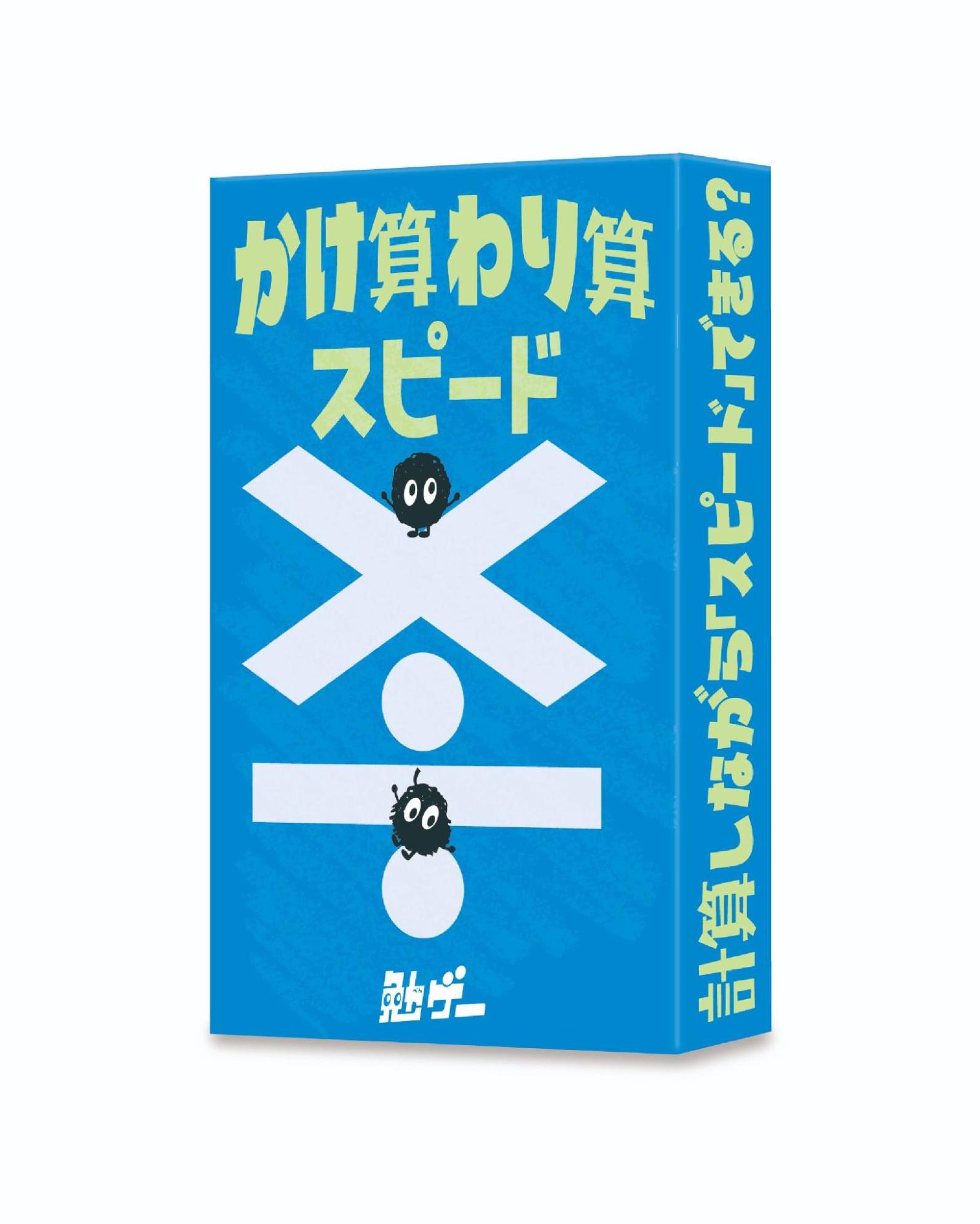 かけ算わり算スピード