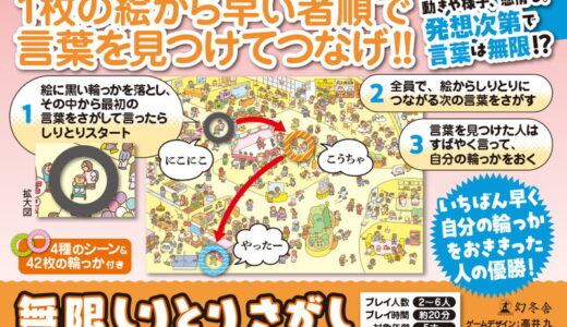 幻冬舎から『無限しりとりさがし』発売。1枚の絵のすべてがしりとりに⁉ 観察力と発想力で遊ぶ新感覚アナログゲーム！