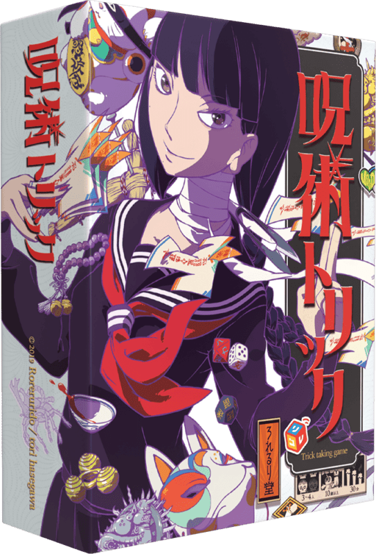 呪術トリック