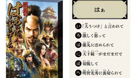 累計130万部の人気シリーズ最新作『信長のはぁって言うゲーム』が7月2日発売！ 「敵は本能寺にあり」を何役で演じる？