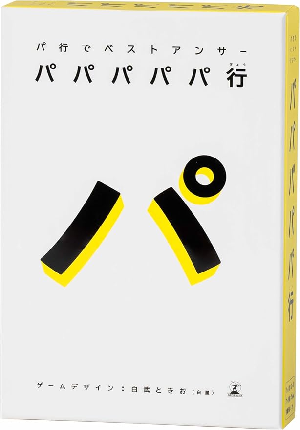 パパパパパ行　パ行でベストアンサー