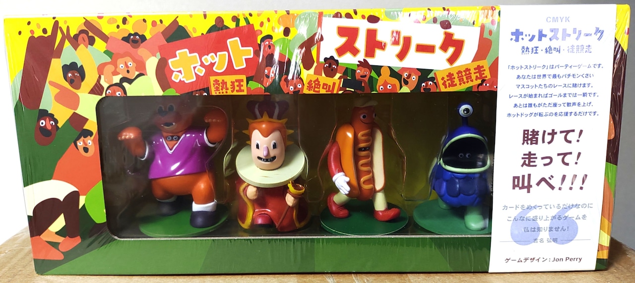 ホットストリーク　熱狂・絶叫・徒競走