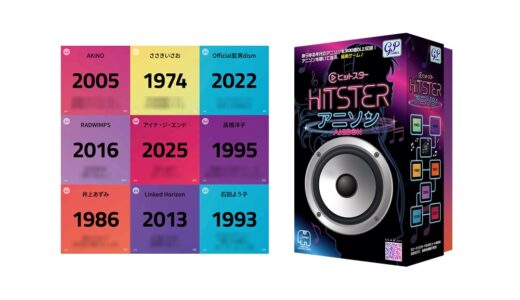 『HITSTER アニソン』～大人気音楽ゲームの新作が10月23日発売でゲムマ2026秋で先行販売！ 予約が本日8月20日より開始＆おもちゃショーにて体験版配布