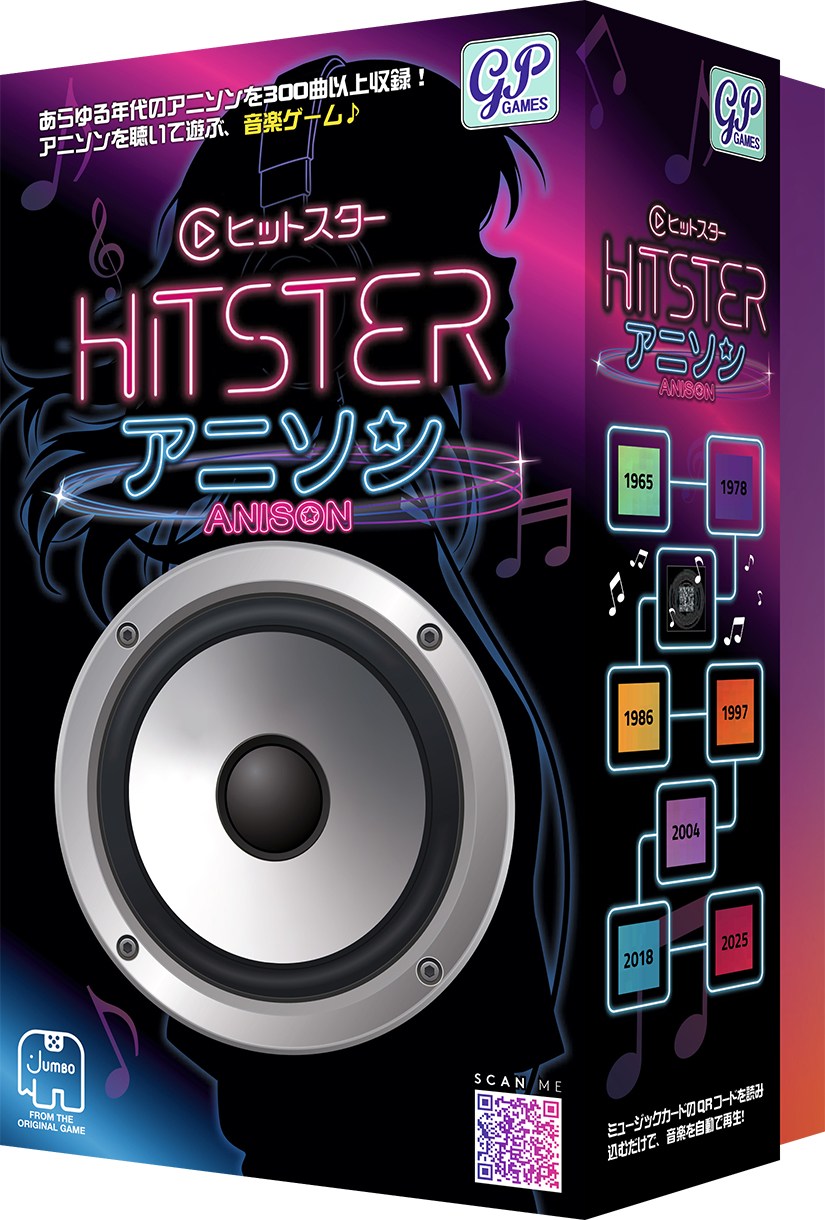 HITSTER アニソン
