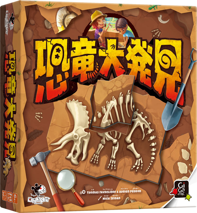 恐竜大発見