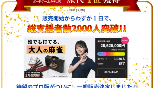 『ひらがじゃん』プロ版が9月から一般販売へ！ 28mm牌・家庭用全自動麻雀卓対応、136牌でことばを揃える麻雀ライクゲーム