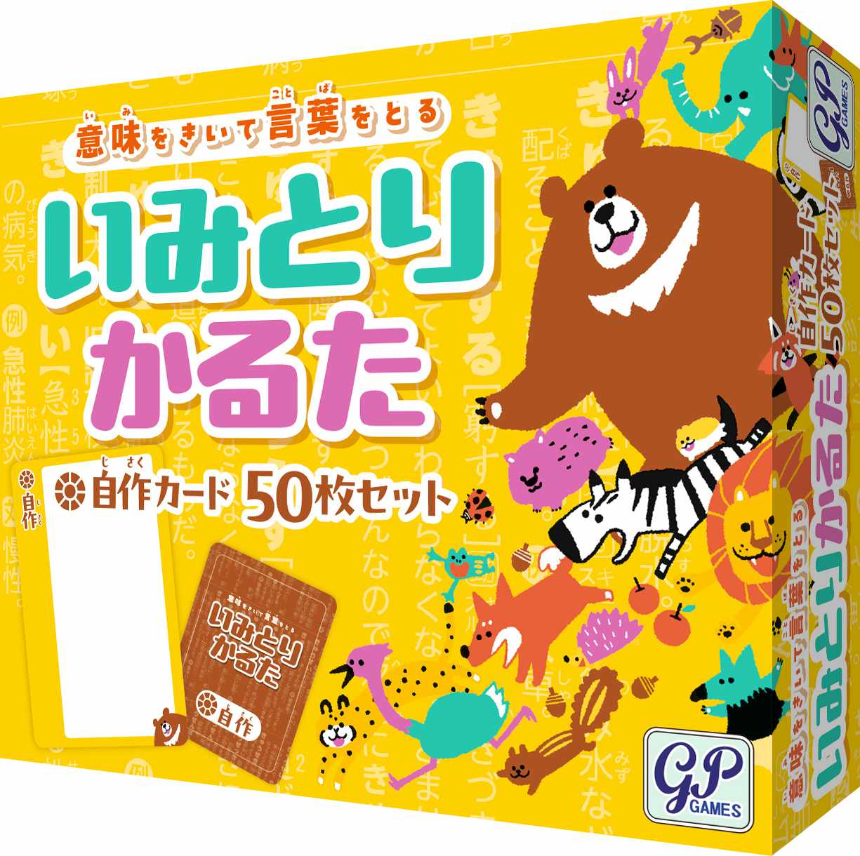 いみとりかるた　自作カード50枚セット