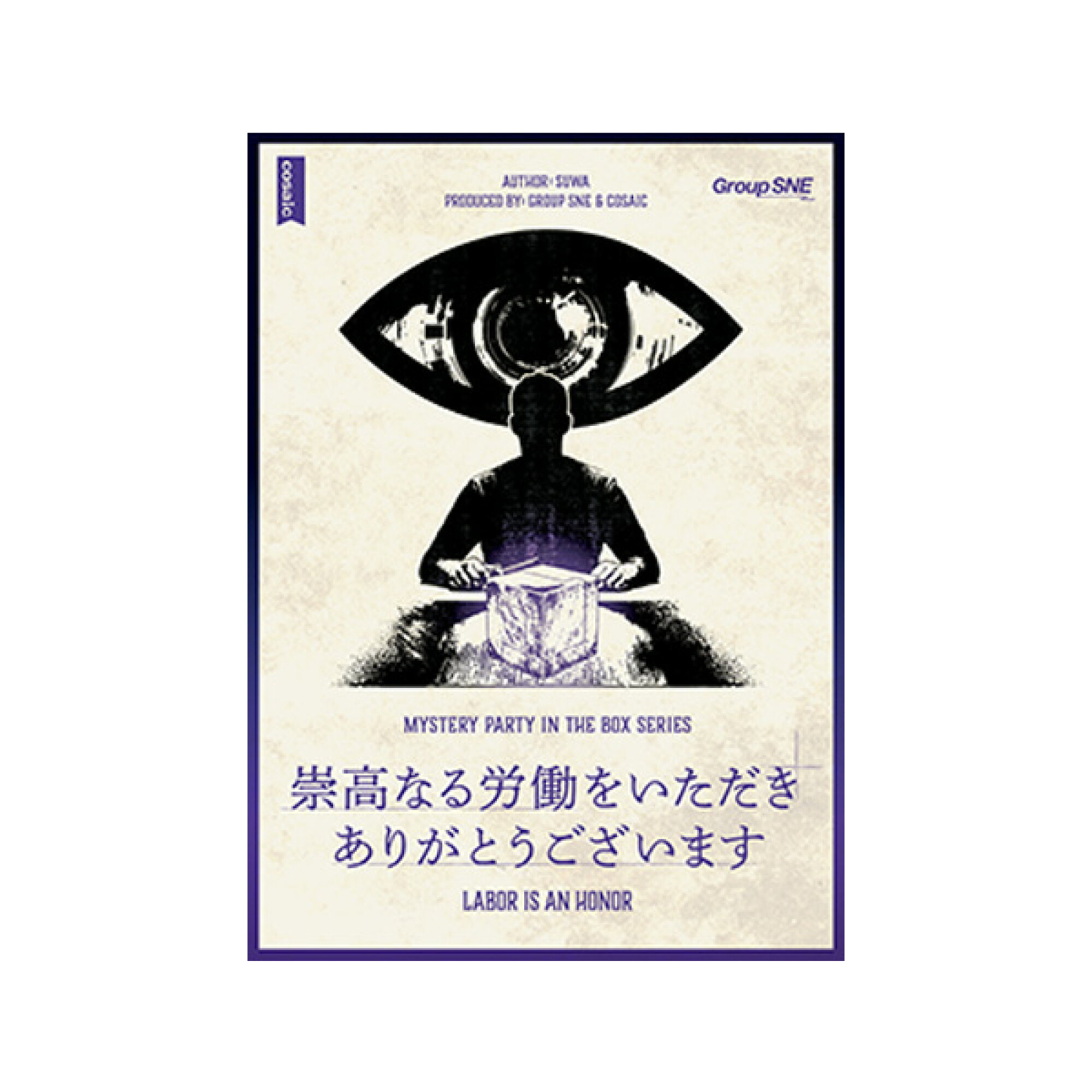 崇高なる労働をいただきありがとうございます