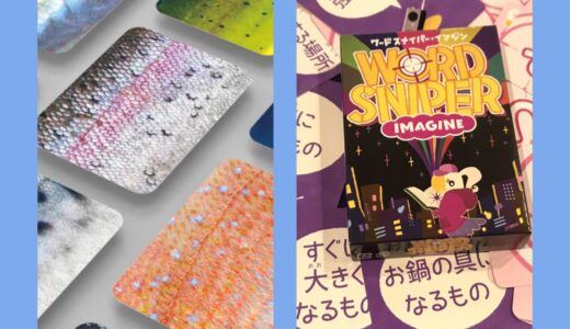 TBSテレビ「ラヴィット！」の2026年9月第3週に遊ばれたボードゲーム『さかなかるた』『ワードスナイパー・イマジン』を紹介