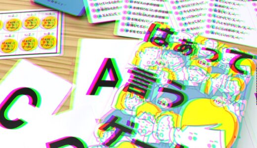 TBSテレビ「ラヴィット！」の2026年9月第4週に遊ばれたボードゲーム『はぁって言うゲーム』を紹介