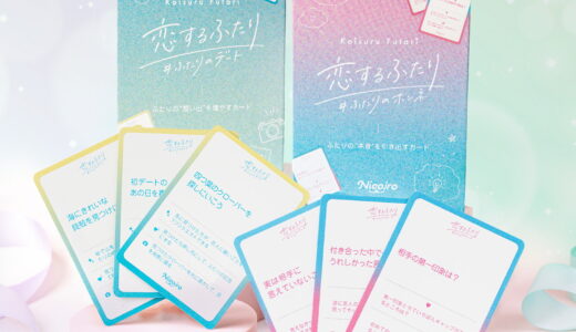 『恋するふたり』ホンネで話す×デートに出かけるカップル向けカードゲーム！ カフェやホテルの設置店募集も開始