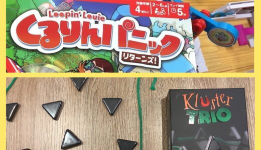 TBSテレビ「アッコとジャンボ」で遊ばれたボードゲームを紹介