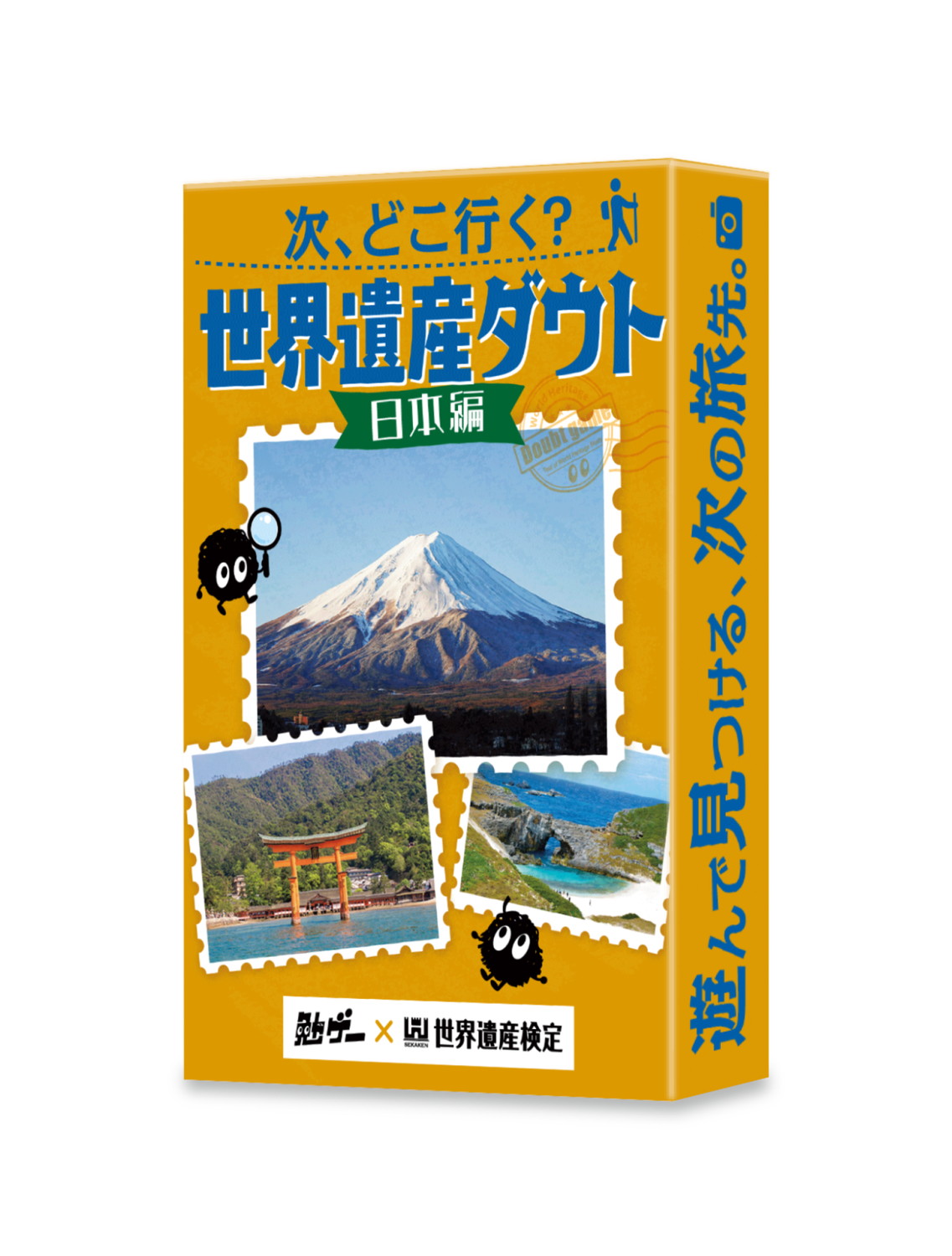 次、どこ行く？ 世界遺産ダウト−日本編−