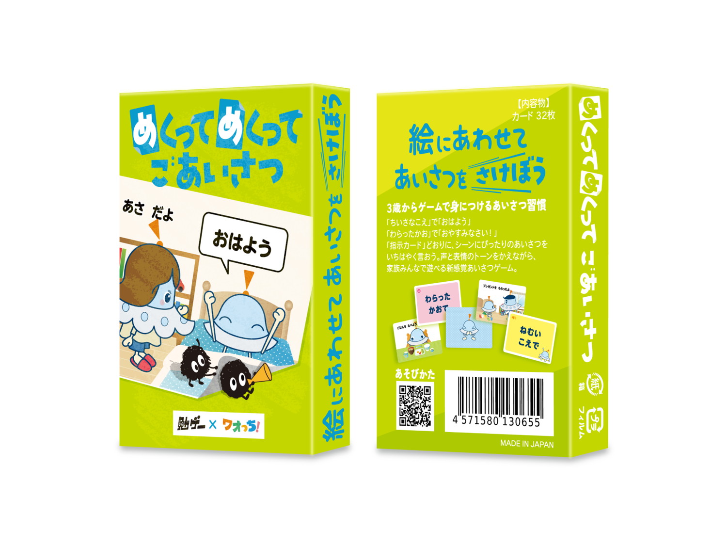 めくってめくってごあいさつ